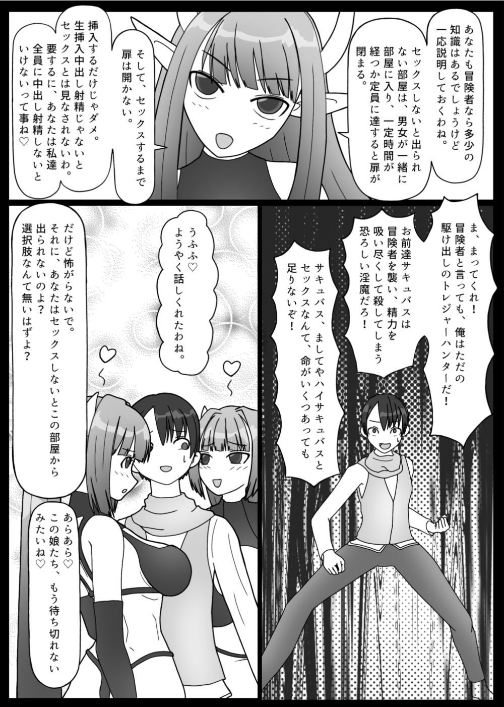 100人のサキュバスとセックスしないと出られない部屋の画像8