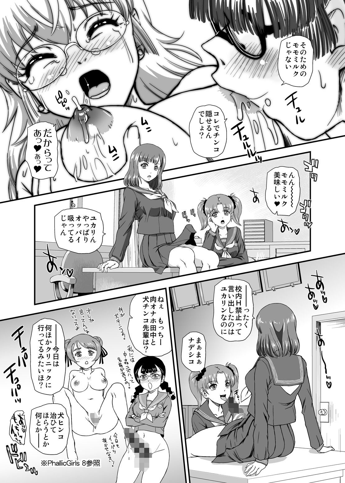 ふたなりなので学校性活が不安です10のサンプル画像 6