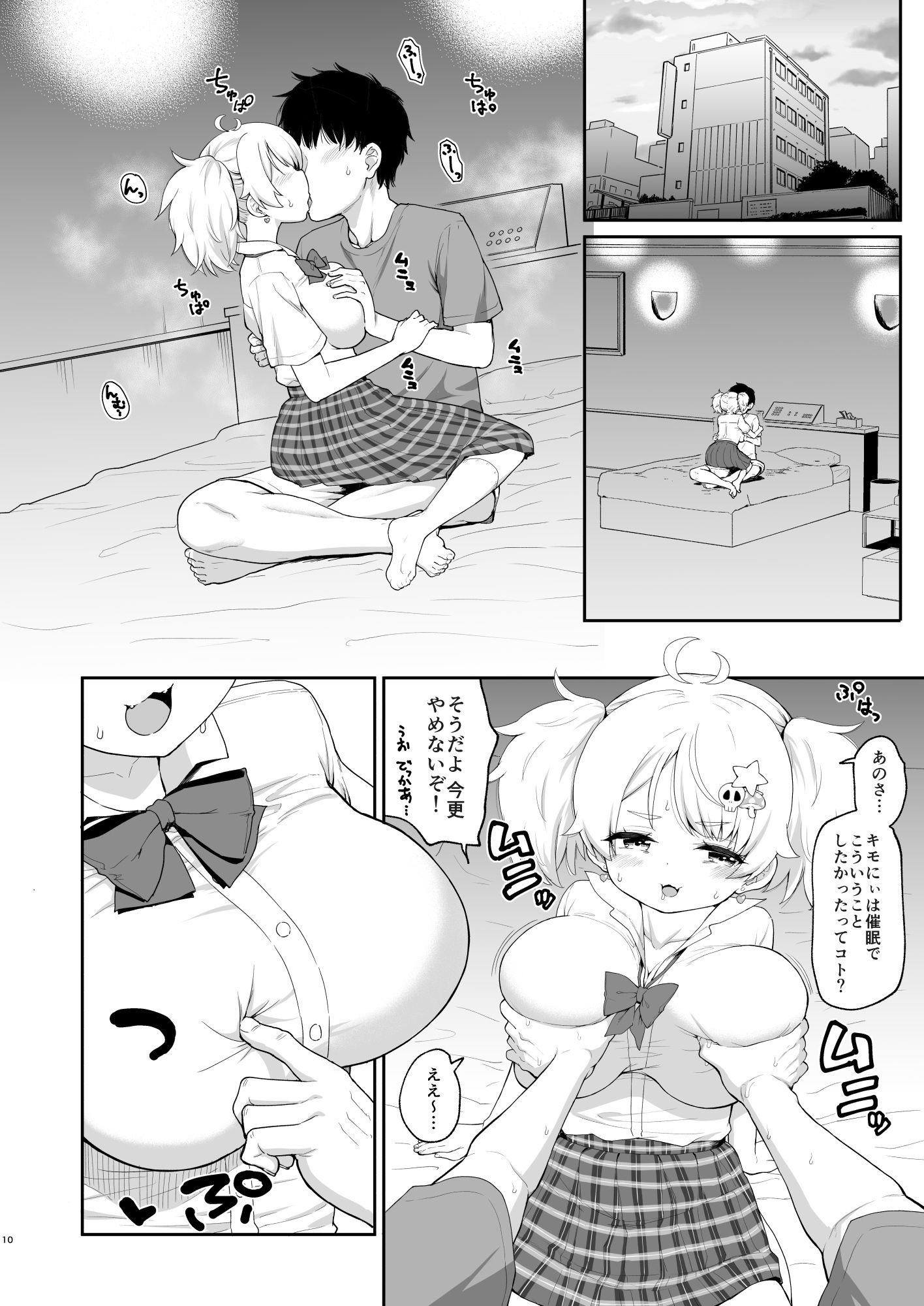 さいみんなんてあるわけないじゃ〜んwのサンプル画像 6