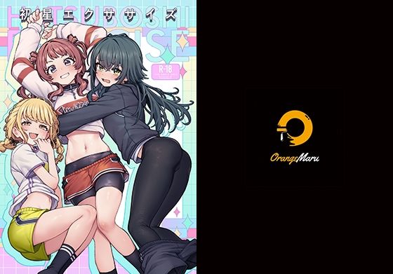 《d_656500》初星エクササイズのパッケージ画像