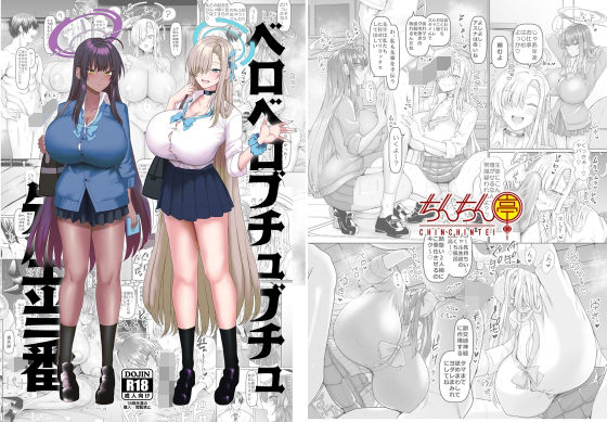 《d_656507》ベロベロブチュブチュ先生当番のパッケージ画像