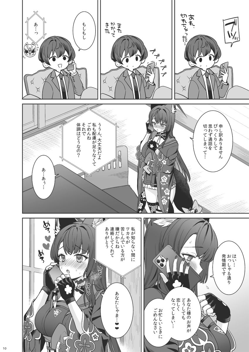 純情恋情発情狐4の画像6