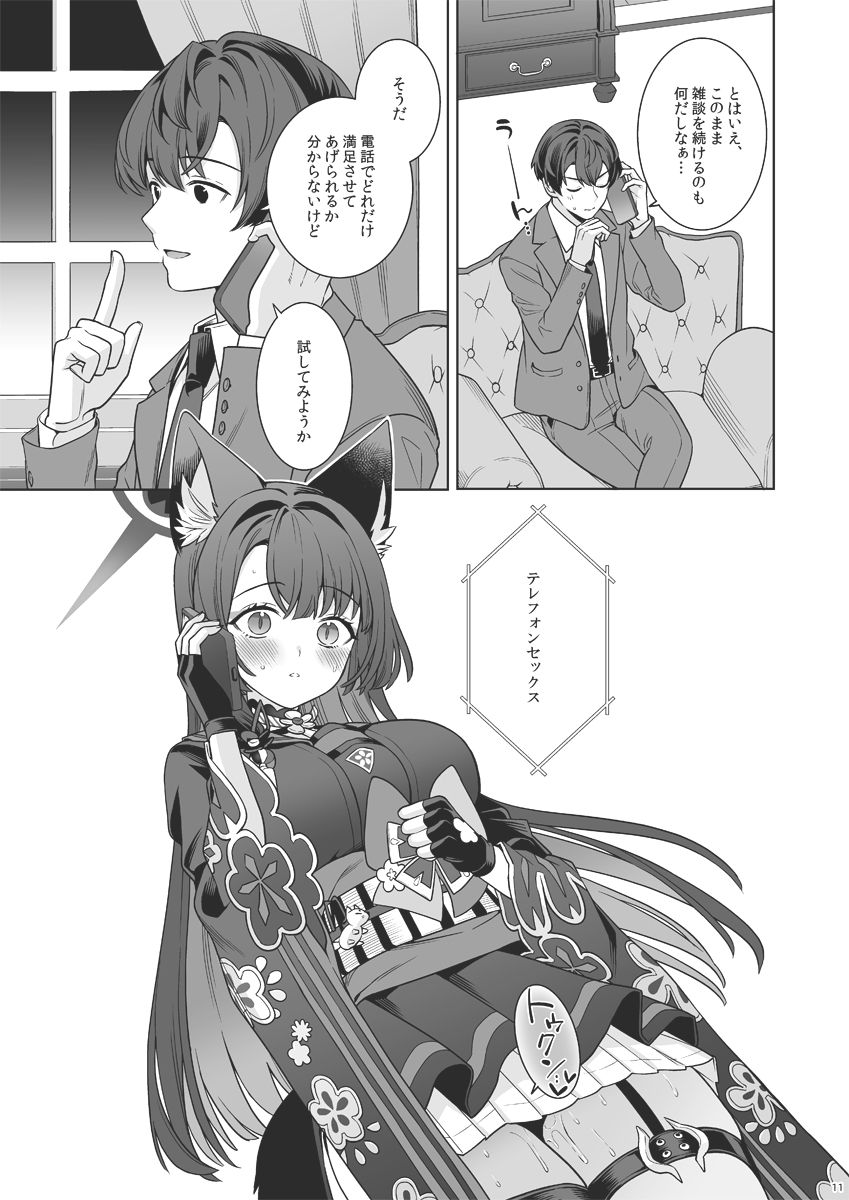 純情恋情発情狐4の画像7