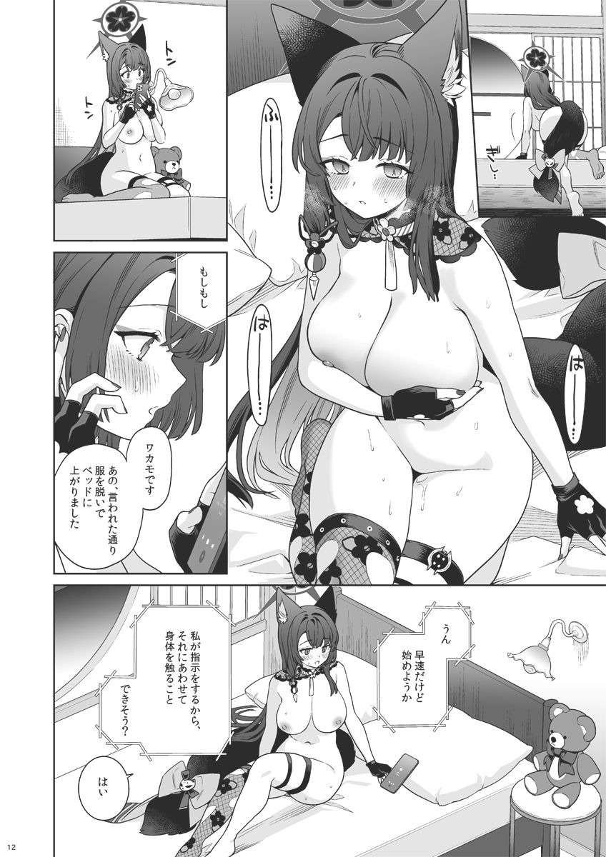 純情恋情発情狐4の画像8