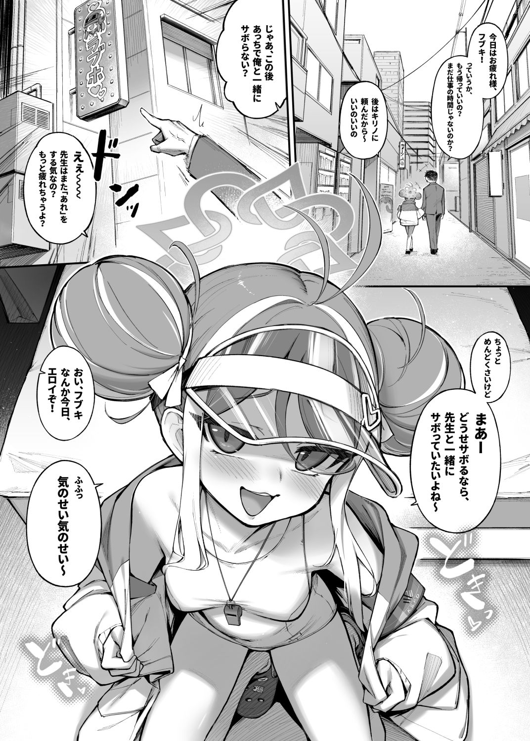 局長といっしょのサンプル画像 6