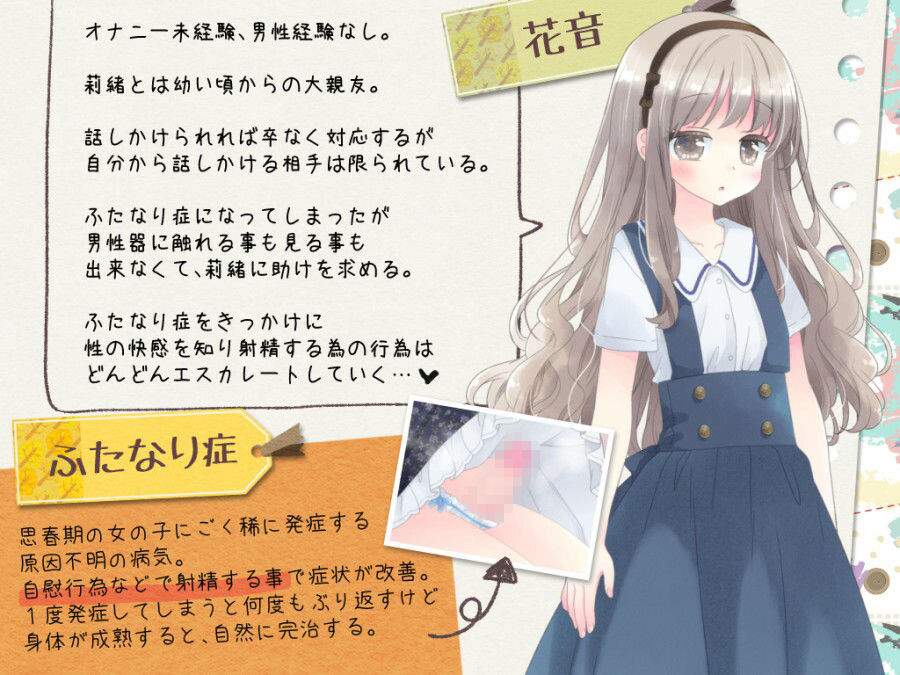 ヒミツのふたなり治療法のサンプル画像 6