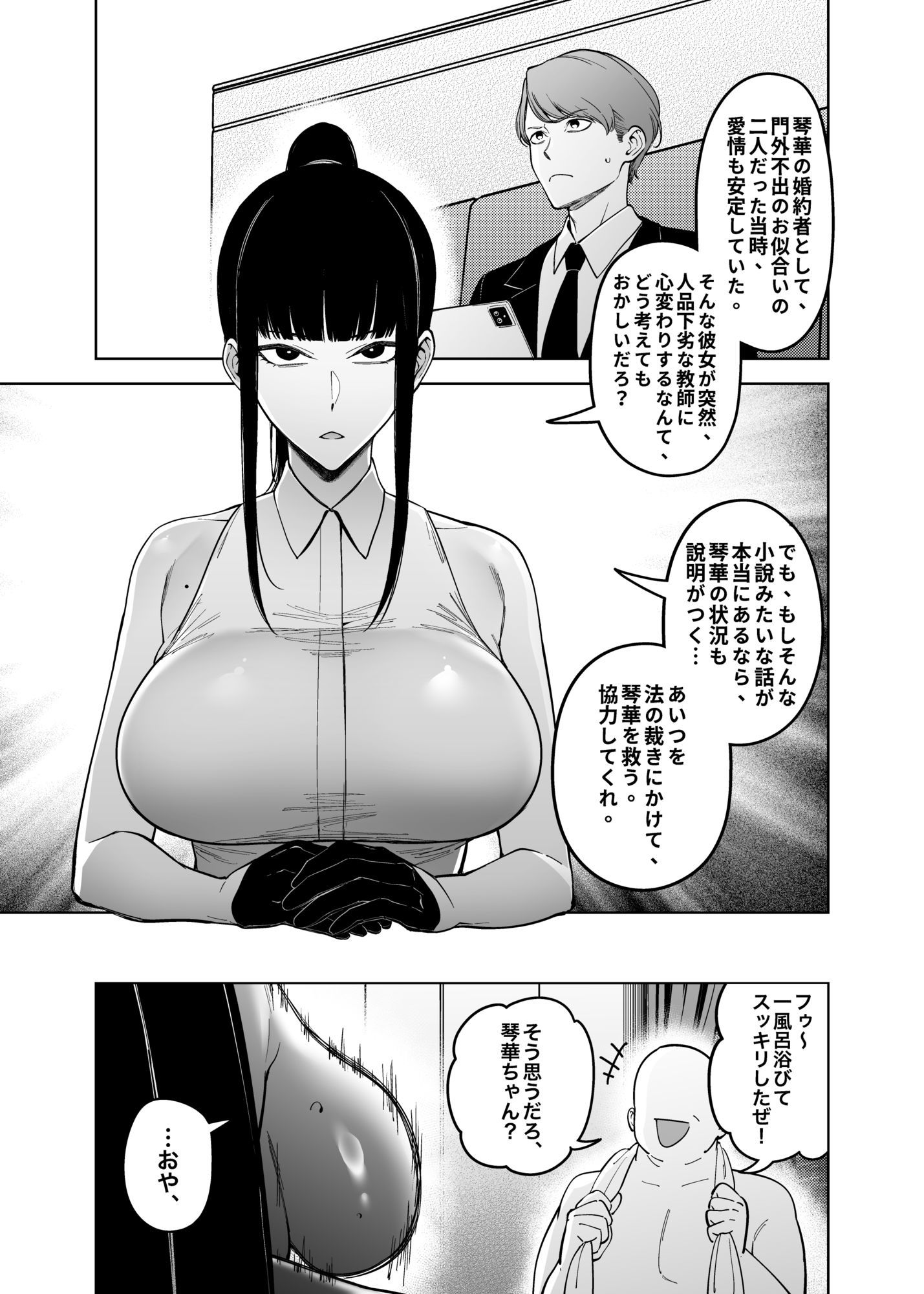 女社長と恋人になる方法の画像8