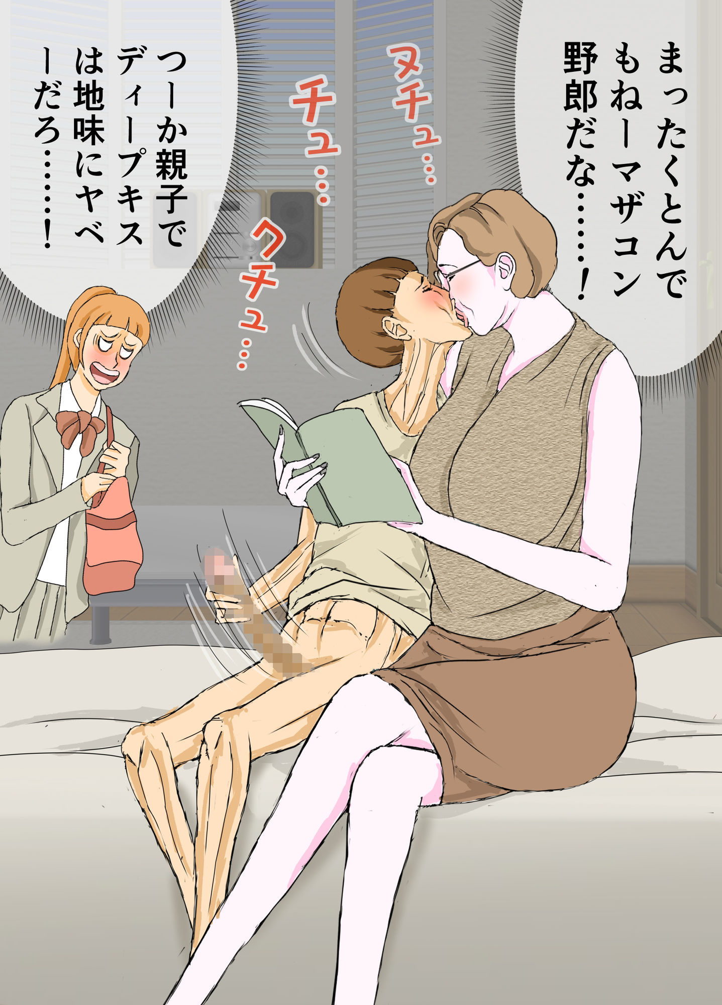 母親とのエロ行為を彼女に見られてる！のサンプル画像 6