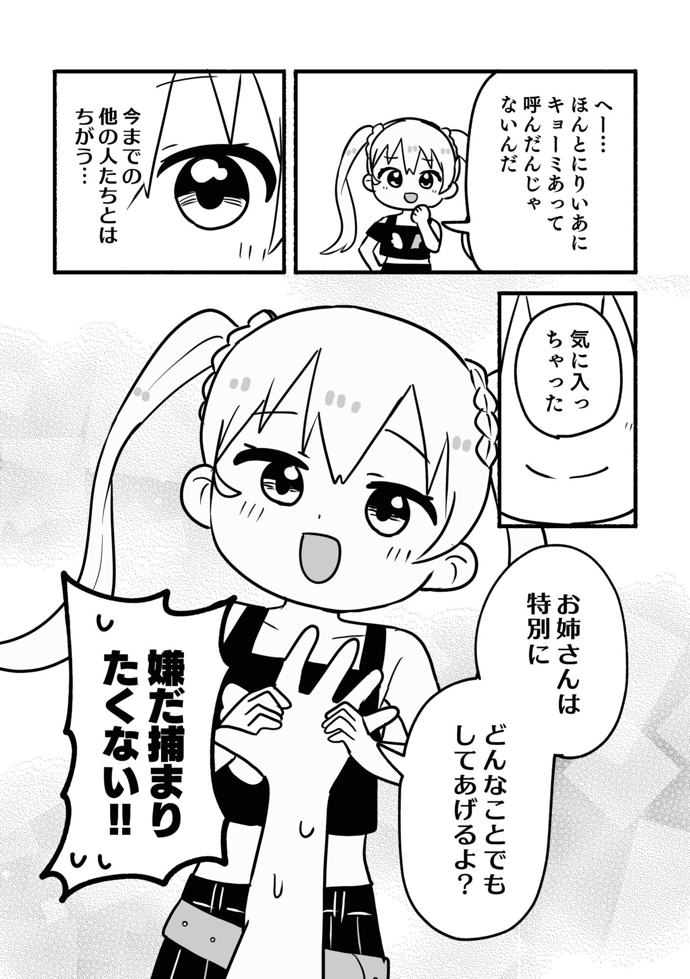 お姉さん召喚ノートのサンプル画像 6