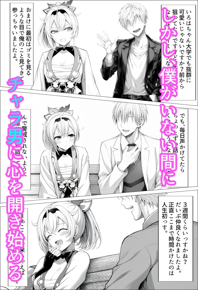 チャラ男に寝取られちゃうあずいろの画像6