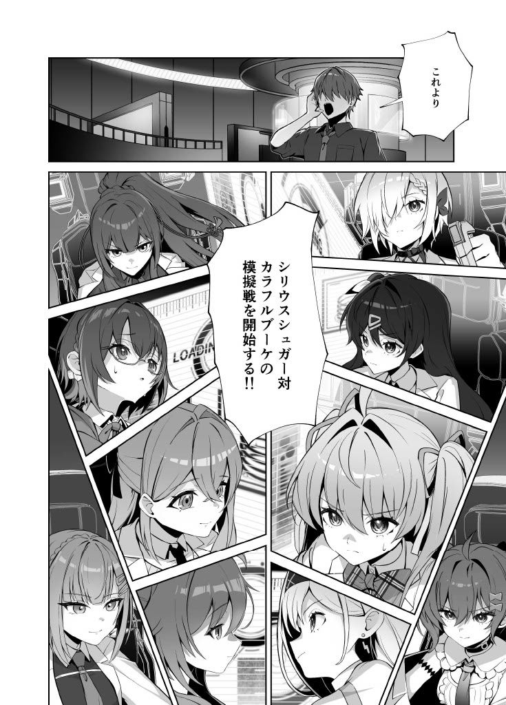【無料】【マブラヴ ガールズガーデン】リリース直前!描き下ろし公式漫画のサンプル画像 6