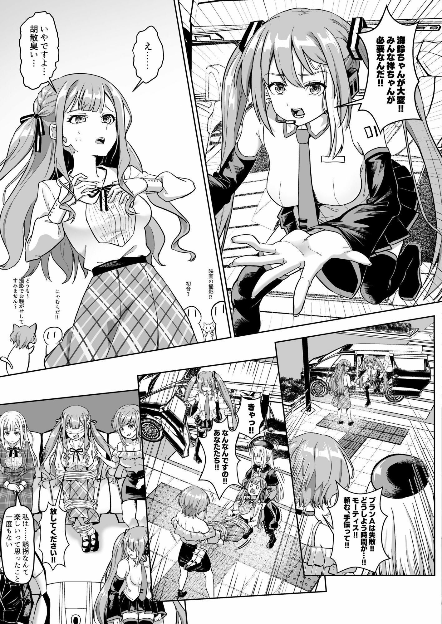 モーティスの メンバー仲良し計画 ♪プランH編♪のサンプル画像 6