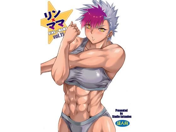 《d_657526》リンママvol.11のパッケージ画像