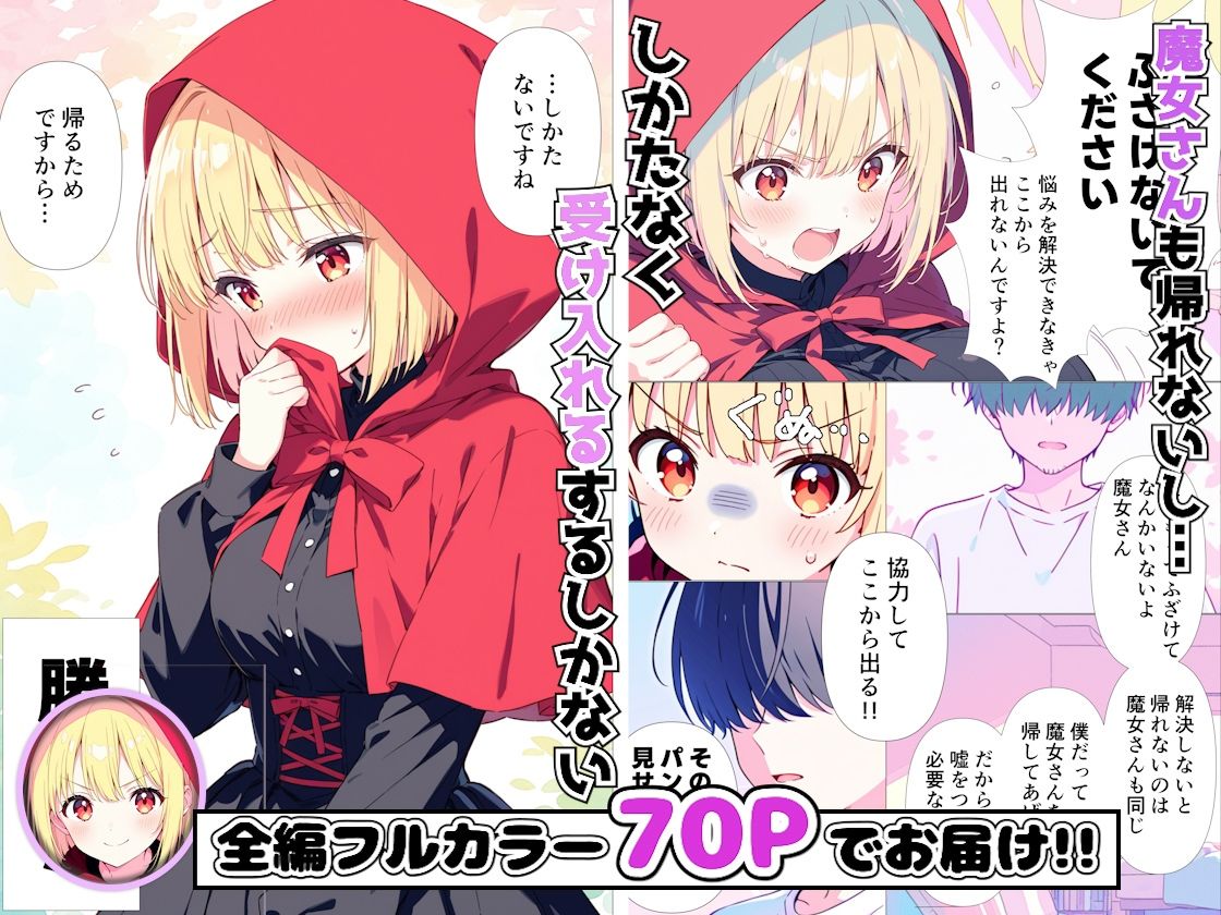 魔女さんと迷いの森から出れなくなっちゃったのでパンツ見せてくれないかお願いしてみたのサンプル画像 6