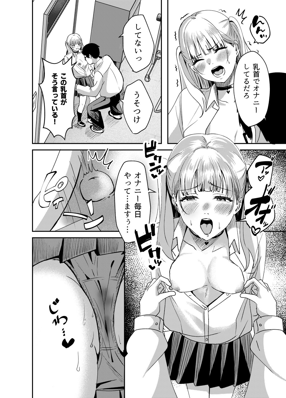 カースト上位の巨乳ギャルが実は偽乳だと僕だけが知っているのサンプル画像 6