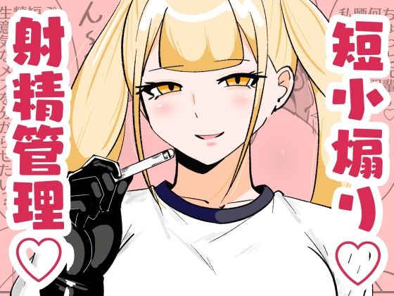 《d_657777》チン長測定でザコマゾちんぽを分別する世界のパッケージ画像