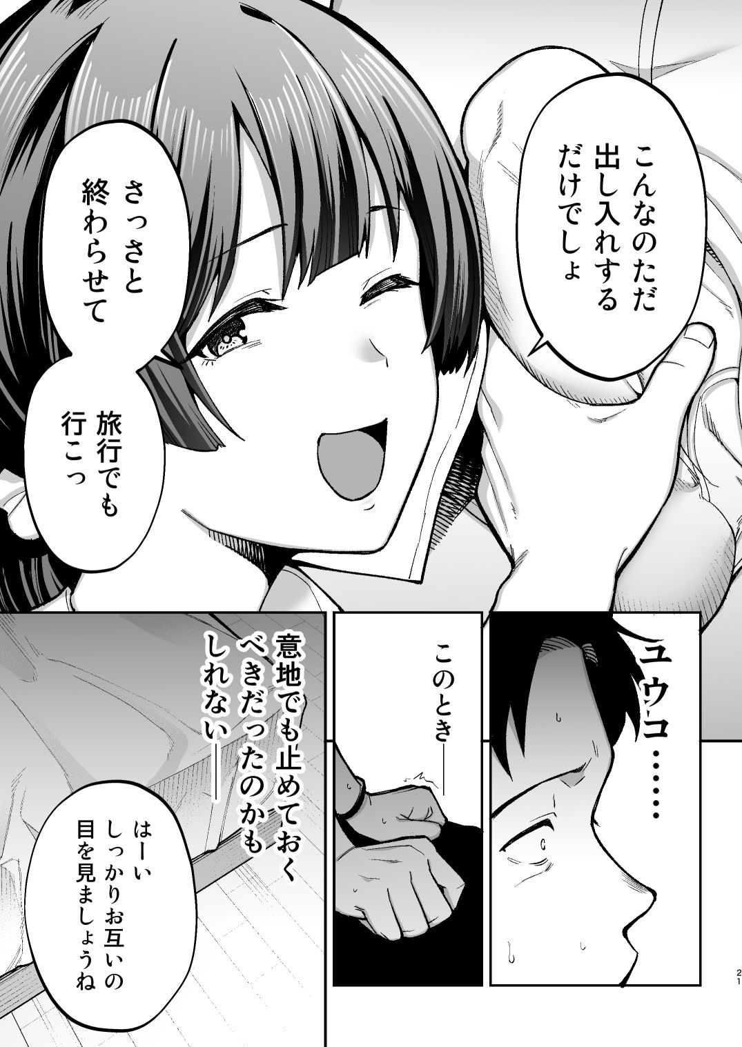 性務調査は突然に。 〜愛する妻への生ハメ調査〜の画像6