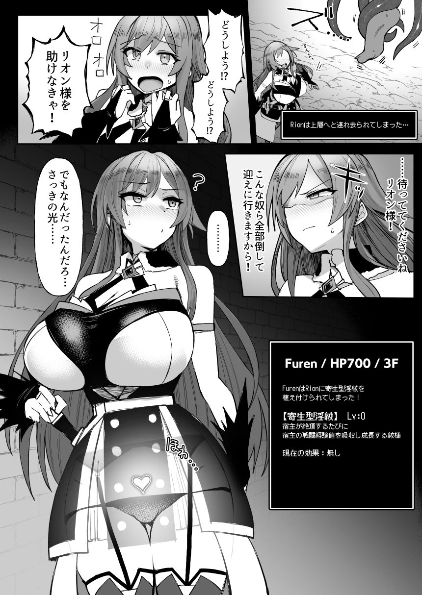 にじエロトラップダンジョン部6の画像6