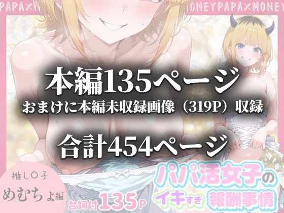 パパ活女子のイキすぎ報酬事情〜推し〇子 めむちょ編〜の画像10