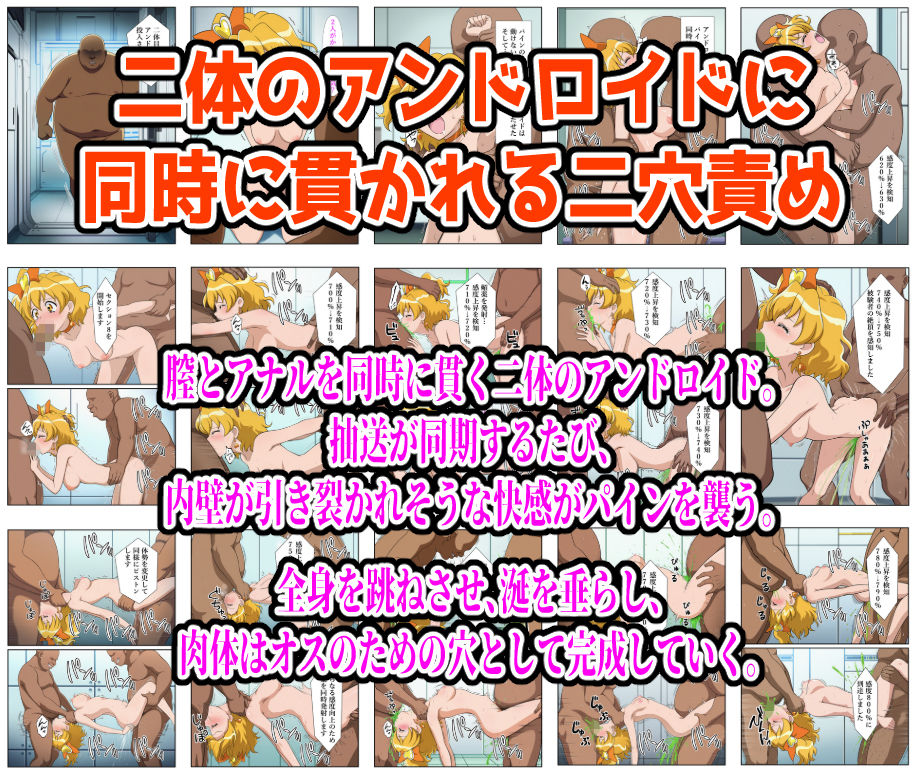 絶頂実験室―脱出不可能の仮想空間で監禁・拘束されキュアパインが完全敗北するまで―【フルカラー250P】の画像8