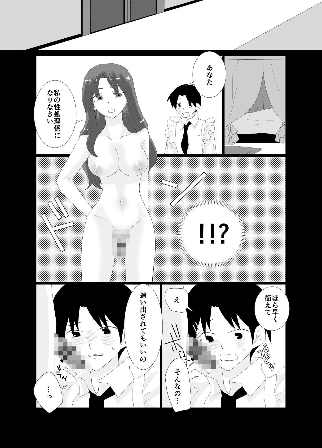 ふたなり令嬢にお仕置きHをされるメイドの僕の画像6