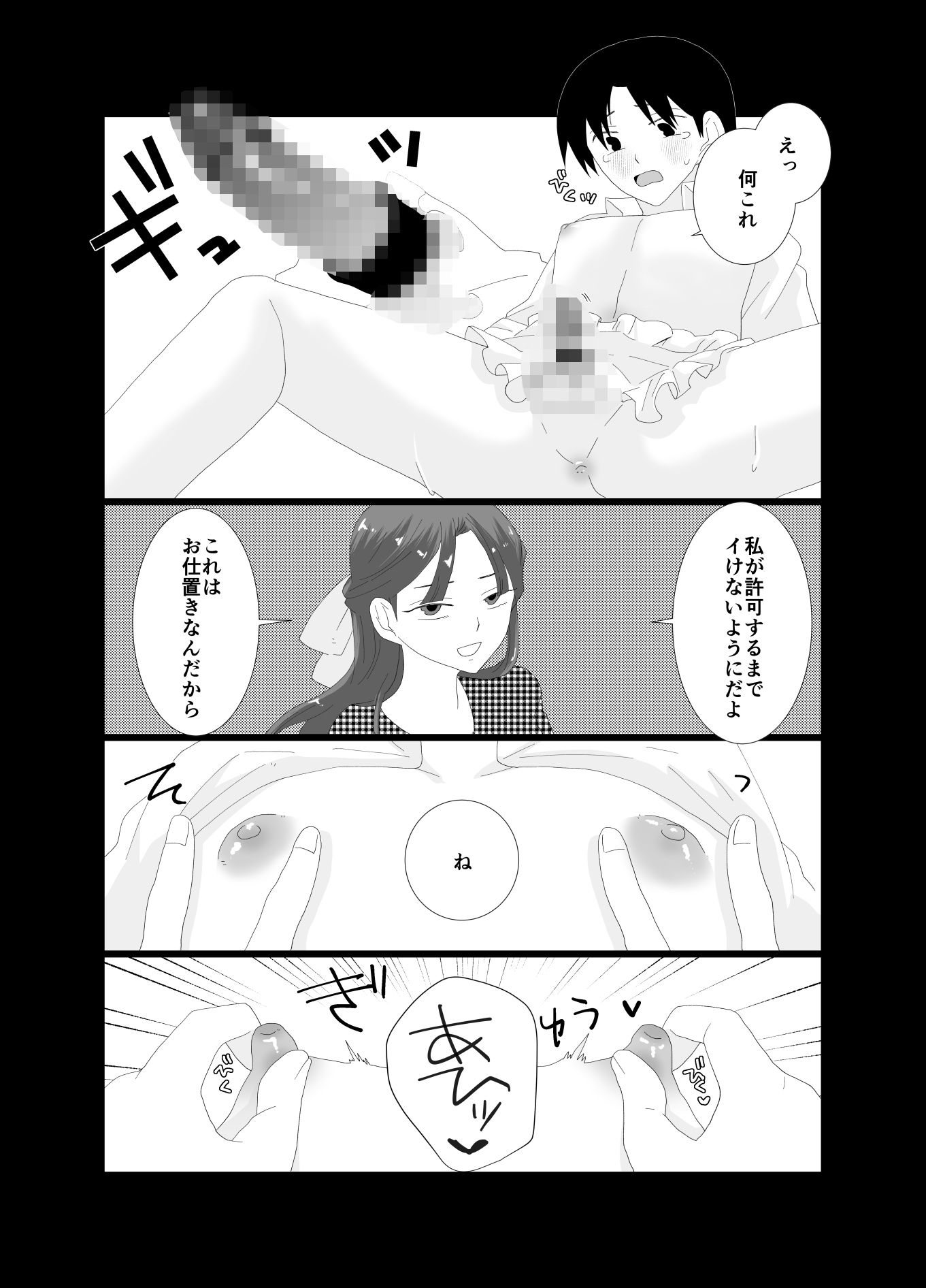 ふたなり令嬢にお仕置きHをされるメイドの僕の画像9