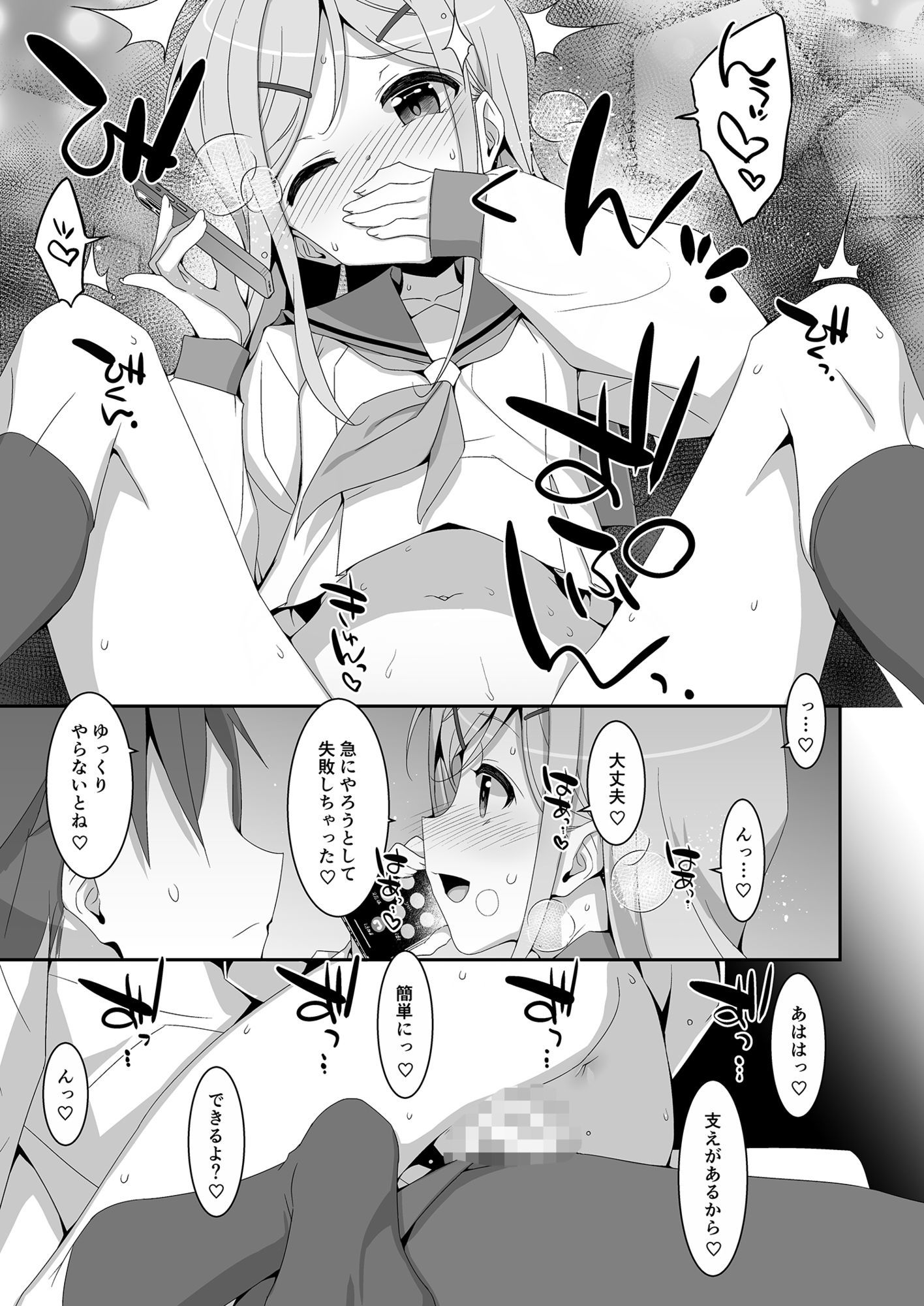 妹が寝取りプレイをさせてくるの画像6