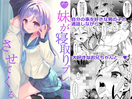 《d_658248》妹が寝取りプレイをさせてくるのパッケージ画像