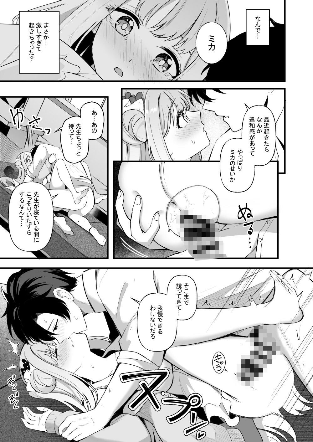 先生だけのもんだいじの画像6