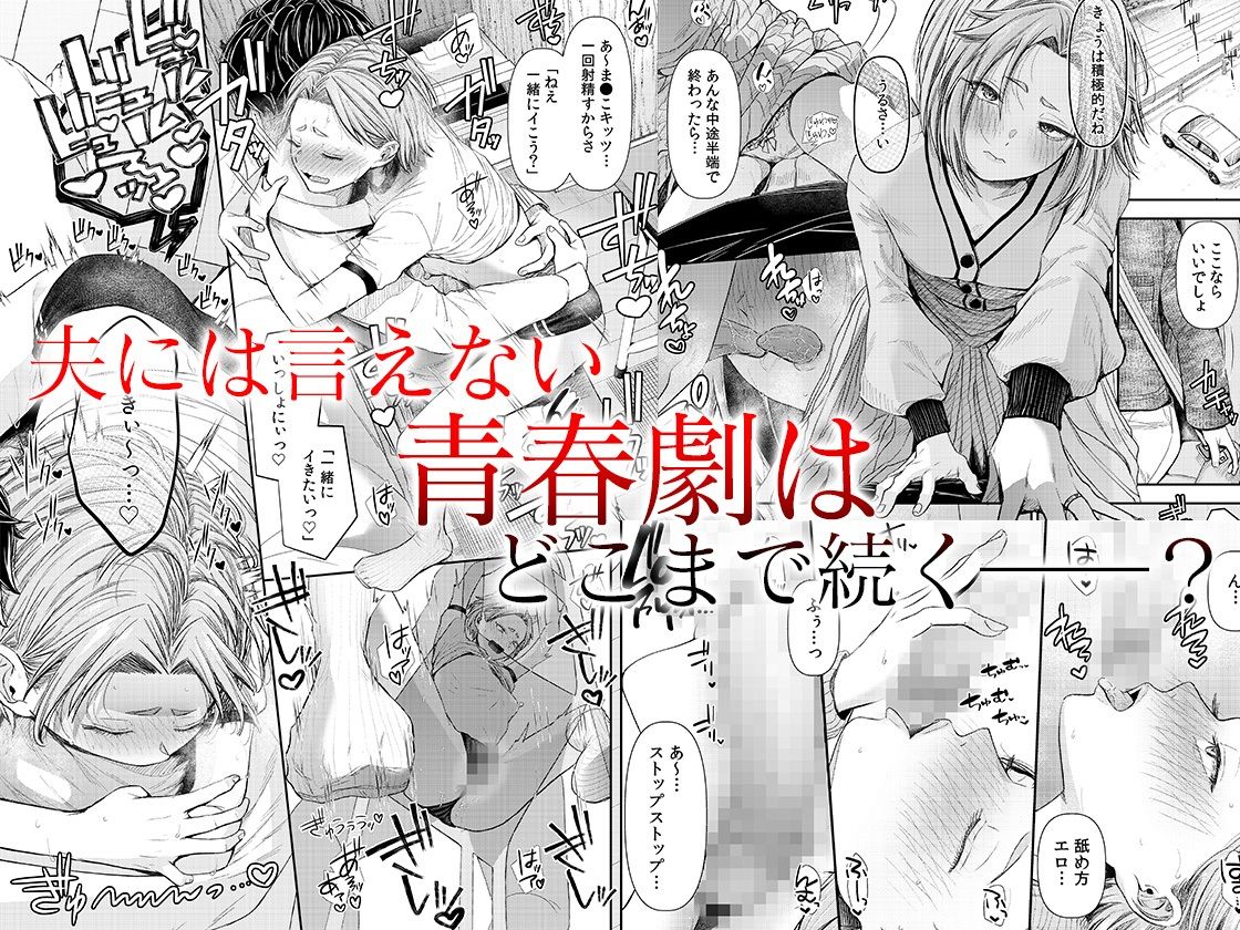 言えない青春劇〜初恋相手とのNTR失神セックス〜 2の画像6