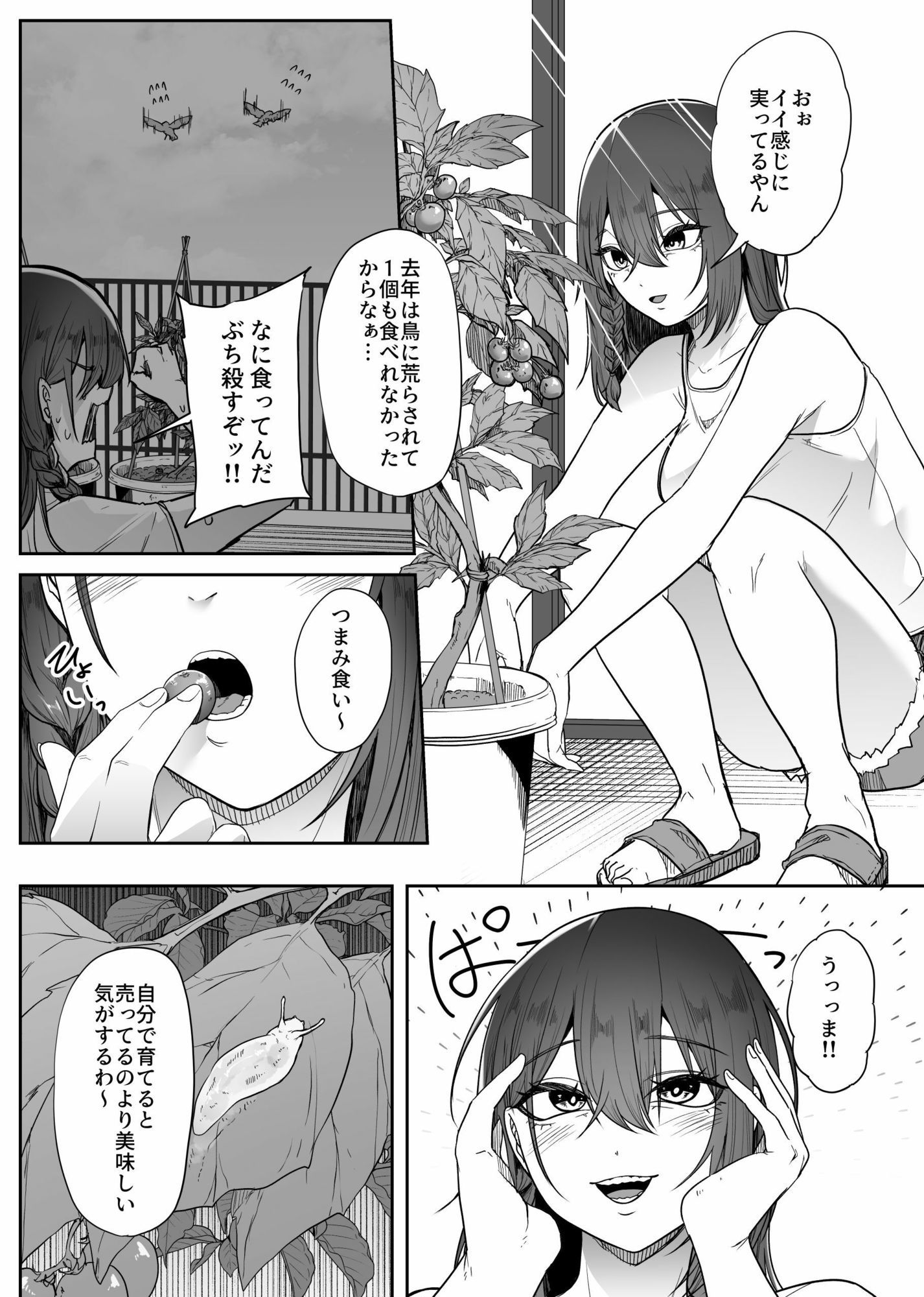 脳喰譚-寄生する白き蟲-の画像1