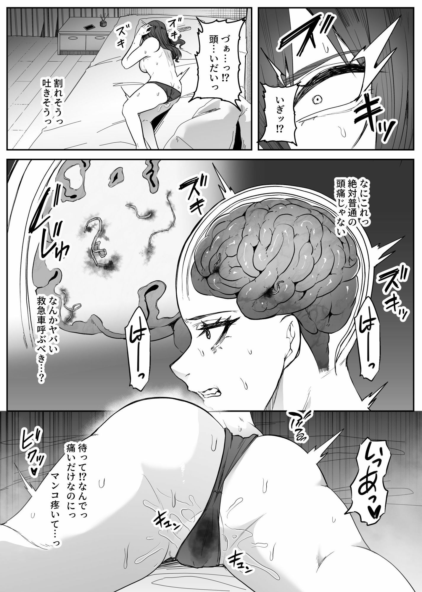 脳喰譚-寄生する白き蟲-の画像4