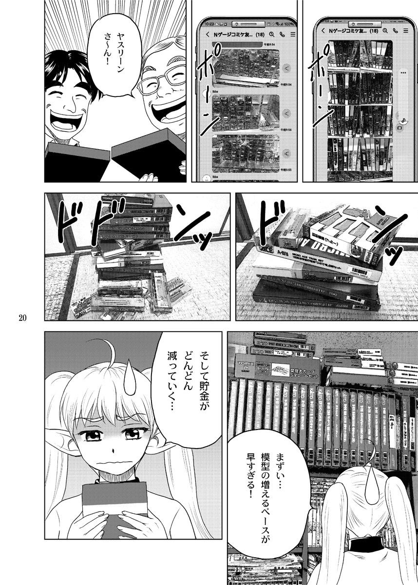 鉄オタのヤスリーンのサンプル画像 6