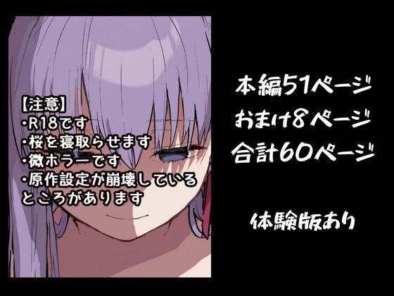 Eve〜桜を寝取らせただけ、だったはずなのに〜の画像8