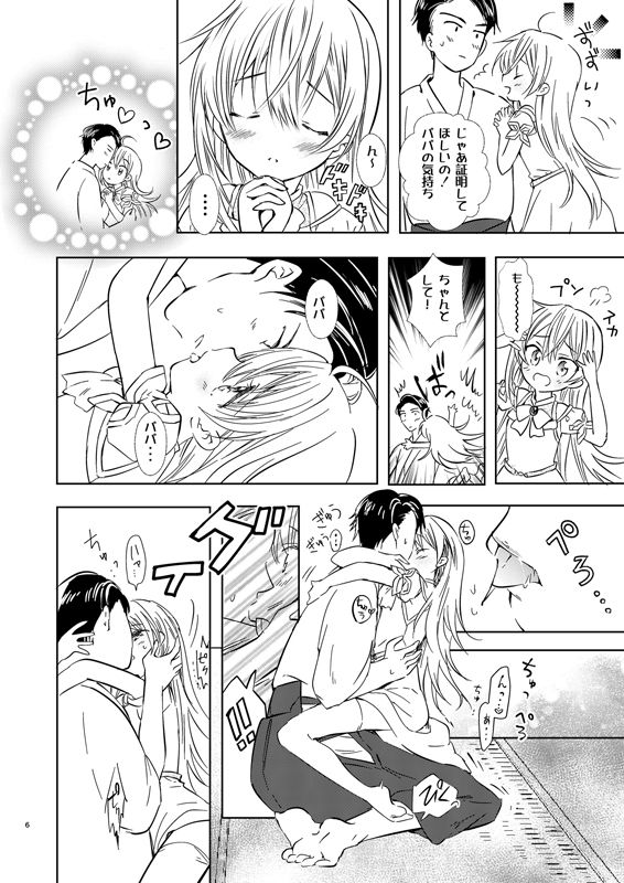 ユリアはじめてのケッコンの画像7