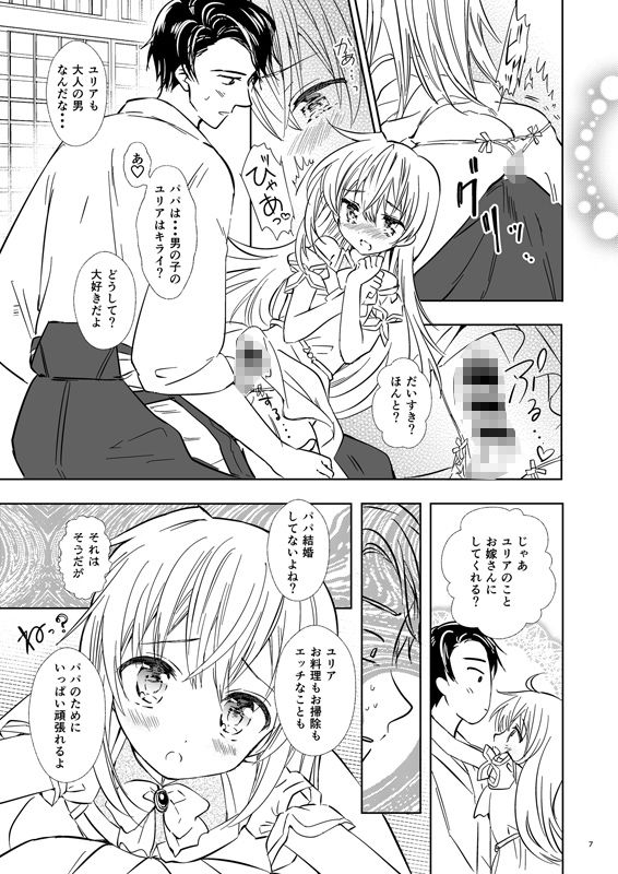 ユリアはじめてのケッコンの画像8