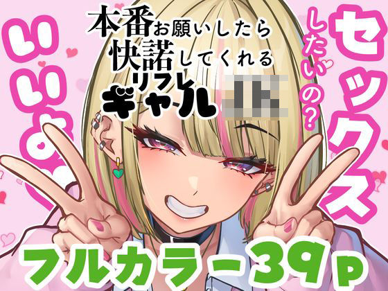 《d_659011》本番をお願いしたら快諾してくれるリフレギャルJKのパッケージ画像