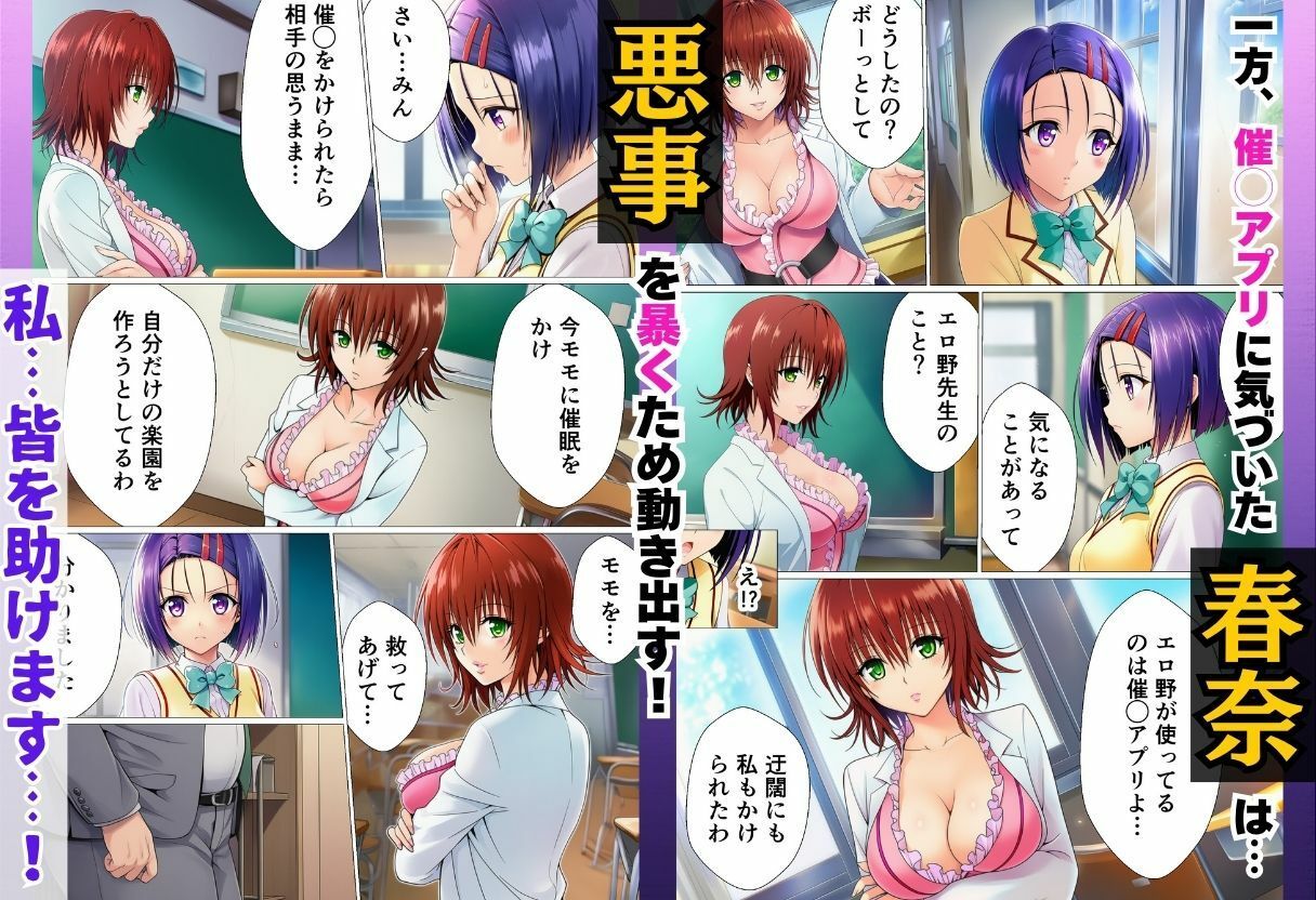 寝取られ大乱交!催◯先生の性教育!?【ToL◯VEる編】の画像6