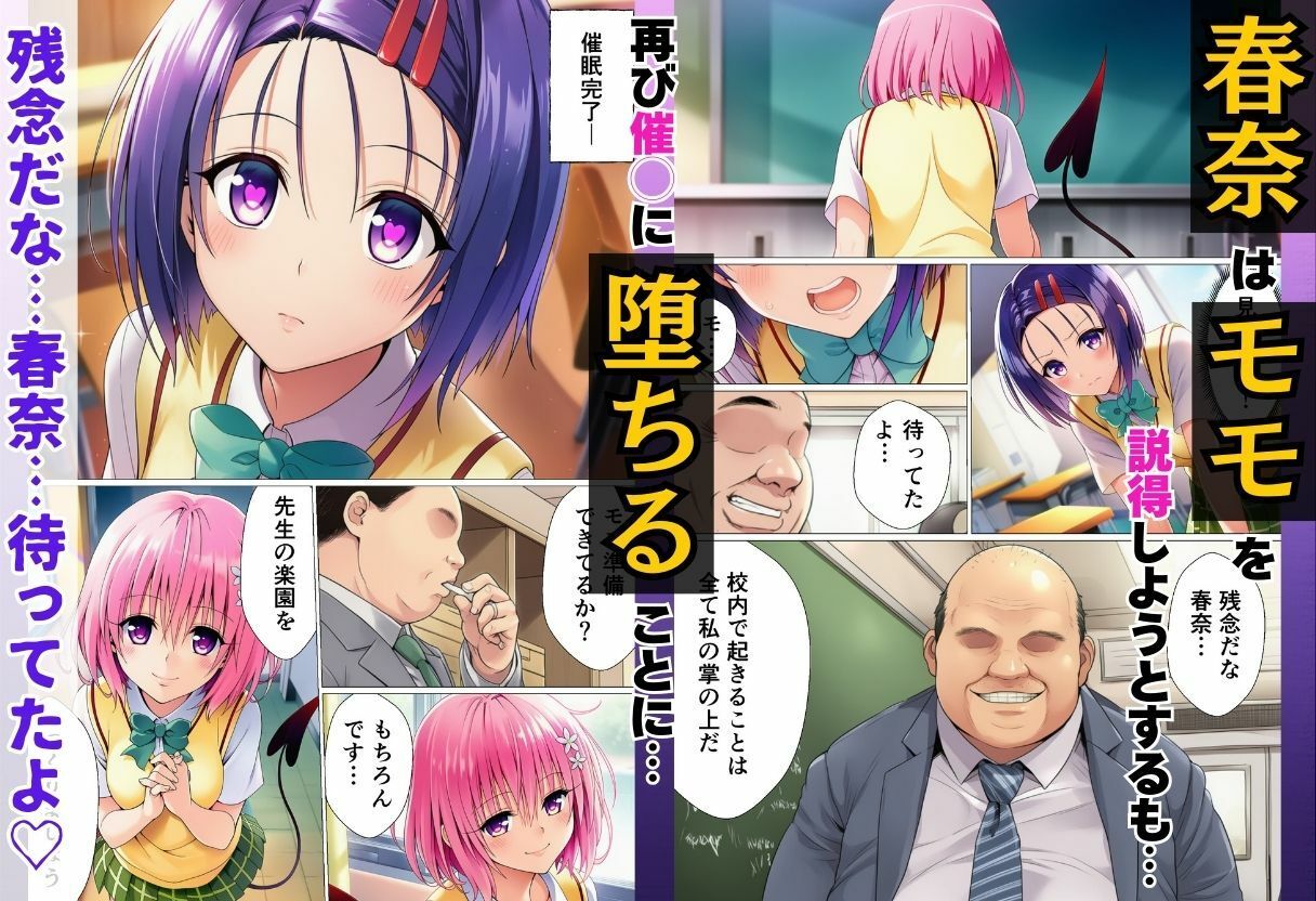 寝取られ大乱交!催◯先生の性教育!?【ToL◯VEる編】の画像7