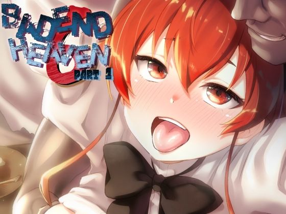 《d_659320》BAD END HEAVEN 6 part1のパッケージ画像