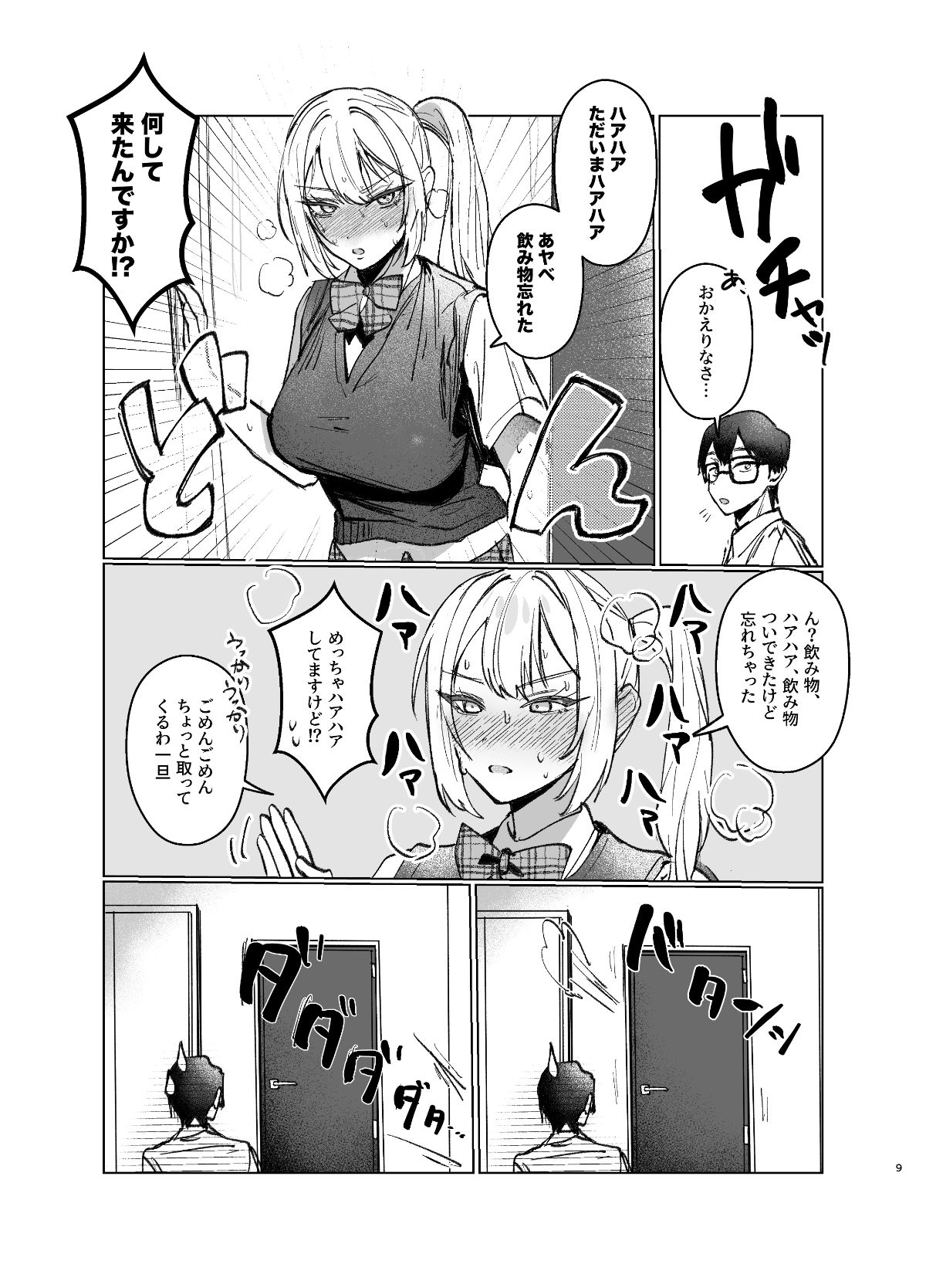 両片想いが実らないギャルさんはイラムラチクニーが止まらない!2の画像7