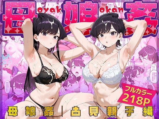 《d_659504》母娘姦  古見親子編のパッケージ画像