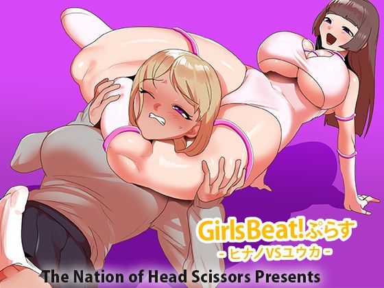 Girls Beat！ ぷらす ヒナノvsユウカの商品画像