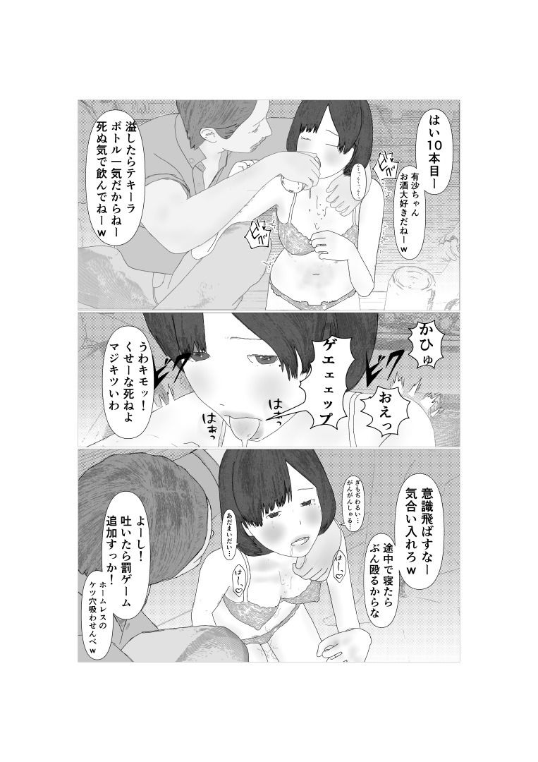 根暗で陰キャのオタク彼女が地元の輩に奴●調教される話の画像3