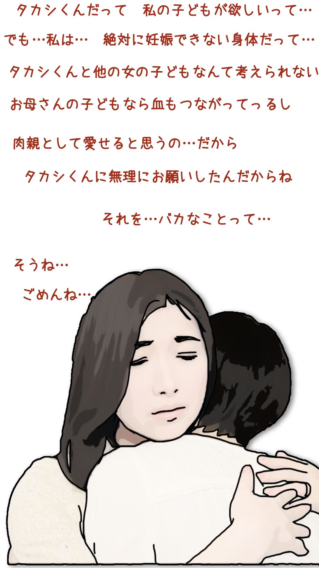 お義母さんに妊娠してもらうことにしたの画像6