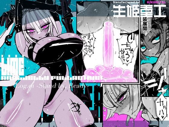 アクメドライバー::CODEライム::アナルゼリーフルアクティブ！ Log.01 -Stand by， Ready- (dcomic)