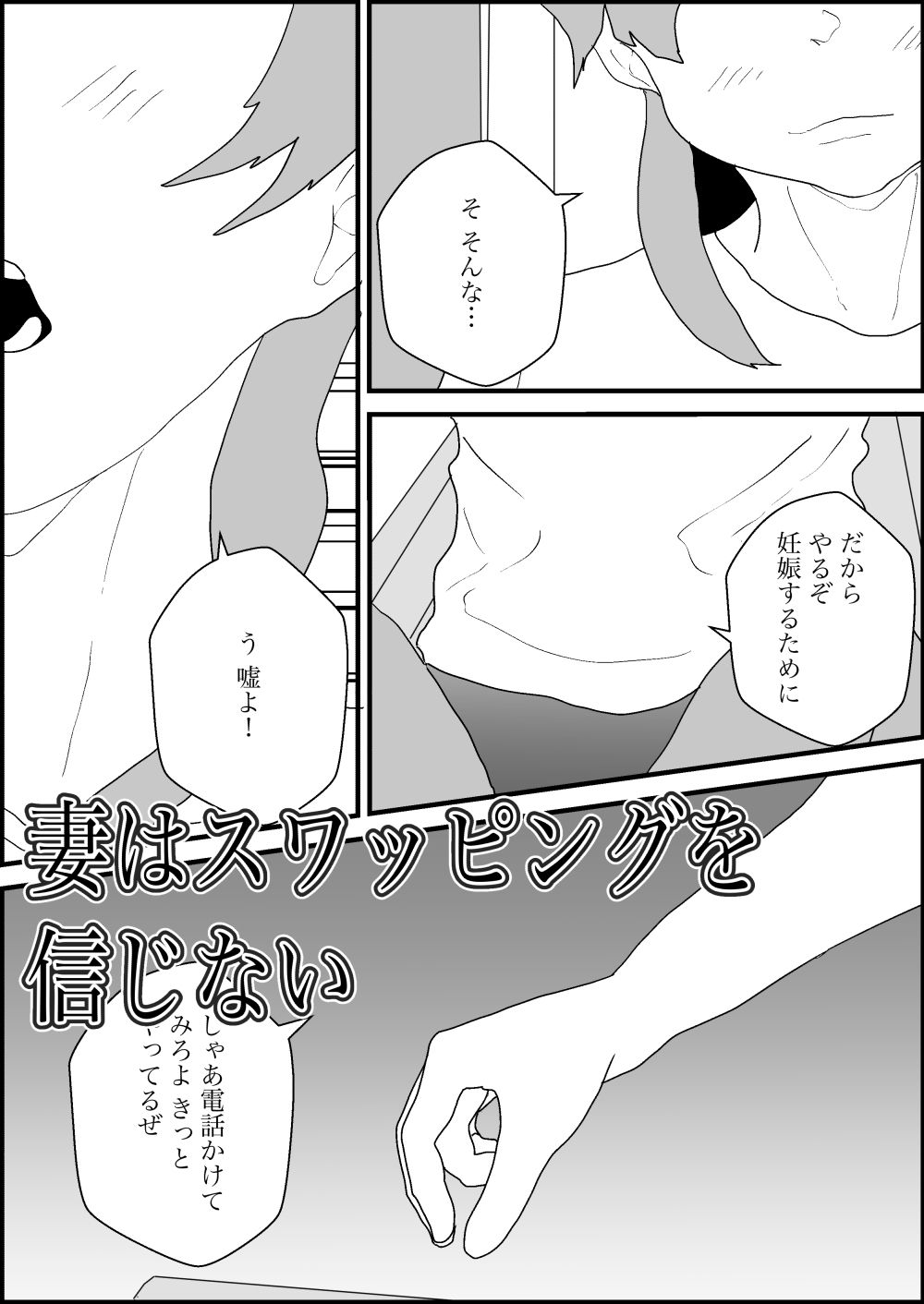 人妻を交換させて寝取られる4のサンプル画像 6