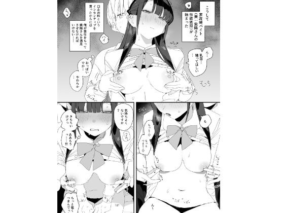 紫陽さんちの箱入りお嬢様に性欲処理残業させられる話の画像7