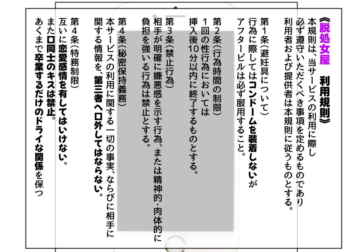 クラスで【処女卒業屋】を開業したら 画像8