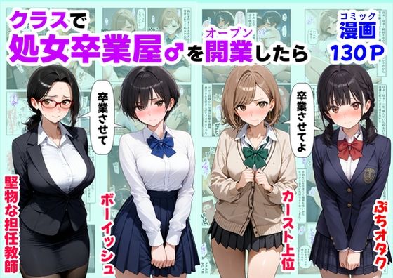 《d_660441》クラスで【処女卒業屋】を開業したらのパッケージ画像